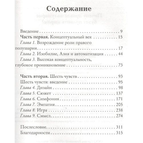 Деніел Пінк: Новий мозок. Чому права півкуля буде правити світом?: Виробник Рипол Класик