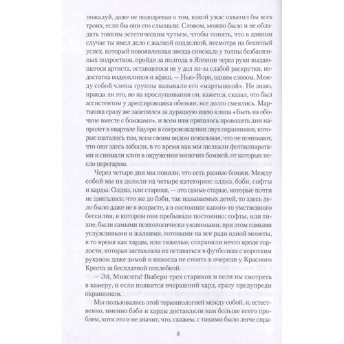 Рю Мураками: Монологи о наслаждении, апатии и смерти: Обложка Твердая