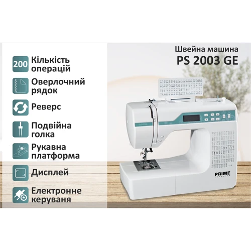 Швейна машина PRIME Technics PS 2003 GE: Вага, кг 5.3