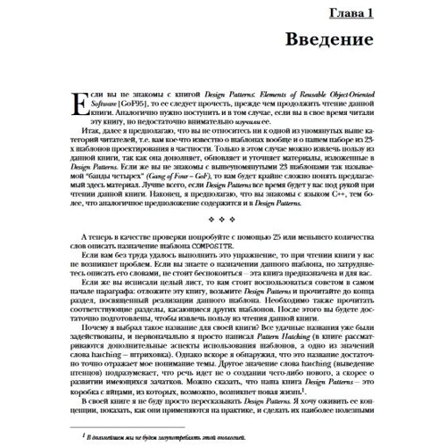 Джон Влиссидес: Применение шаблонов проектирования. Дополнительные штрихи: Обложка Мягкая