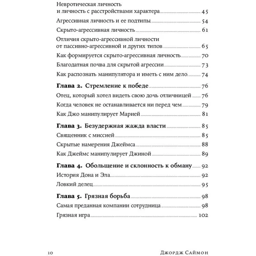 Джордж Саймон: Маніпулятор в овечій шкурі фото 9