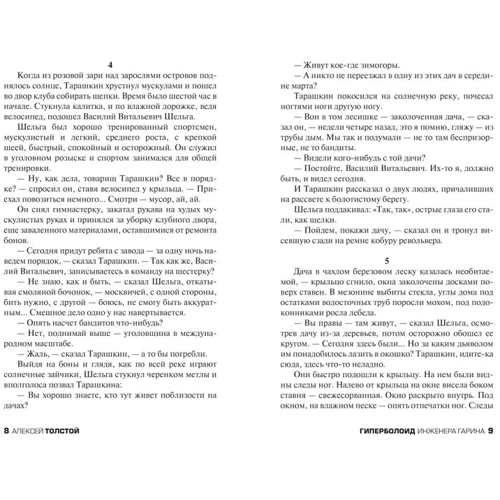 Гиперболоид инженера Гарина: Обложка Мягкая