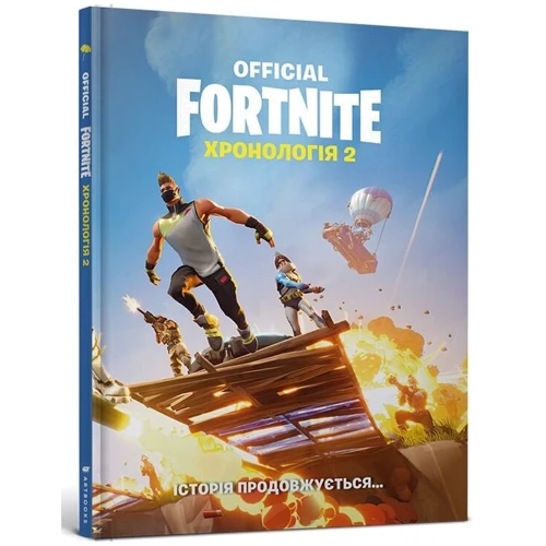 Fortnite Official. Хронологія 2