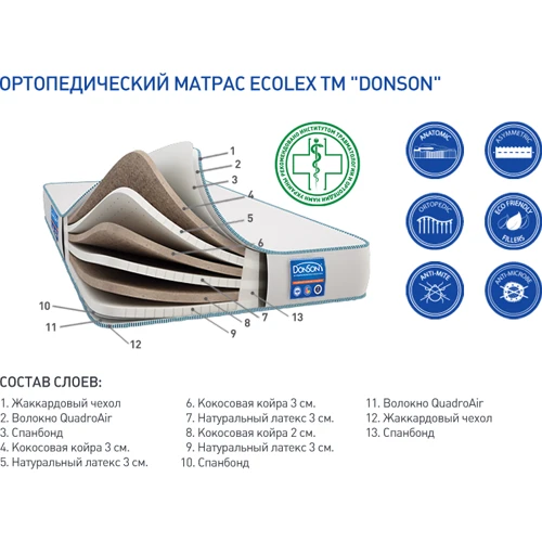 Матрас DonSon Ecolex 140x200 см: Тип матрас беспружинный
