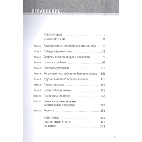 Бренда Дэвис: Как победить диабет. Руководство по питанию и образу жизни: Обложка Твердая