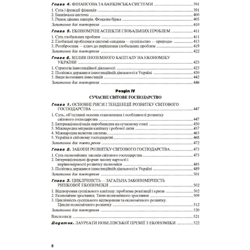 Економічна теорія. Підручник: ISBN 978-611-01-0981-9
