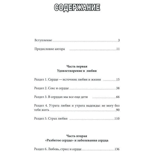 Александр Лоуэн: Секс, любовь и сердце: Обложка Мягкая