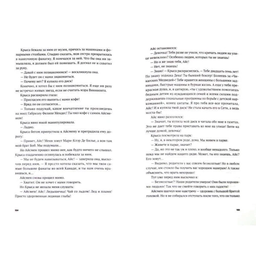 Грегори Хьюз: Луна с неба: Количество страниц 288