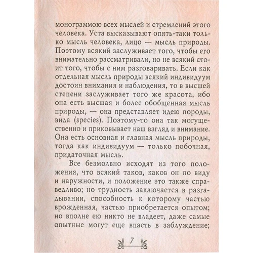 Артур Шопенгауэр: Мысли: Количество страниц 253