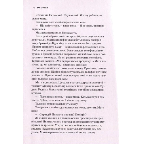 Джефф Джайлс, Зак Ебрагім: Сін терориста. Історія вибори: Виробник фактор