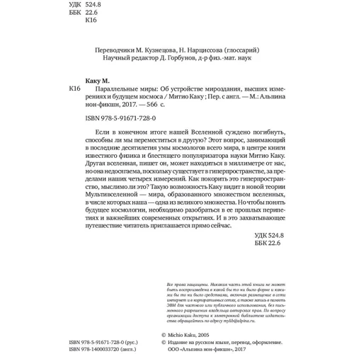 Митио Каку: Параллельные миры. Об устройстве мироздания, высших измерениях и будущем космоса фото 7
