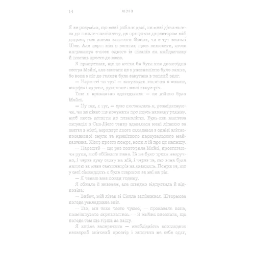 Трейсі Вульф: Жага. Книга 1: ISBN 978-617-548-159-2