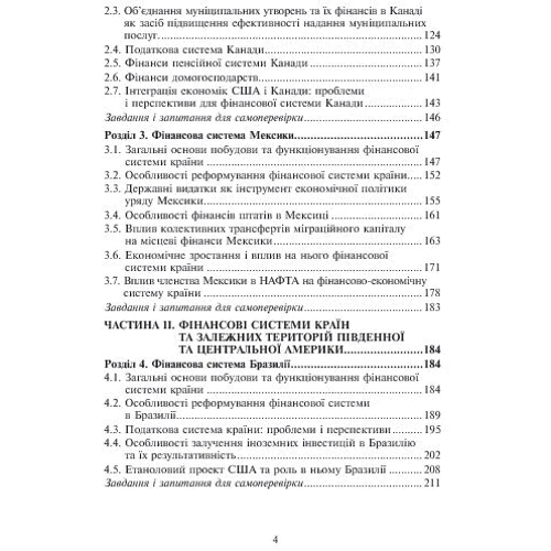 М. І. Карлін: Фінансові системи країн Америки: Обкладинка Мягкая