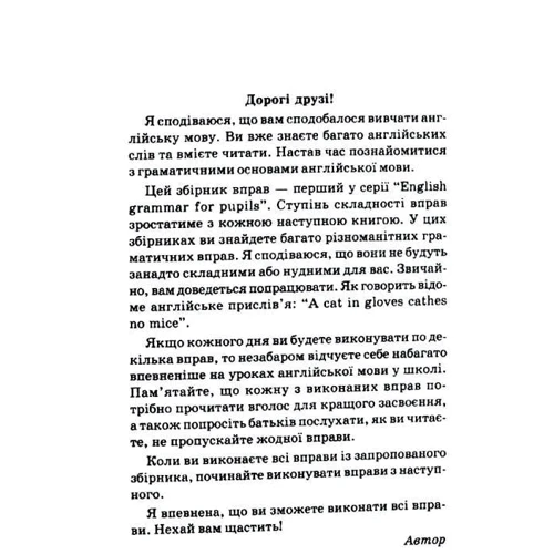 Англійська мова для дітей. Граматика. Збірник вправ. Книга 1: Производитель Арій
