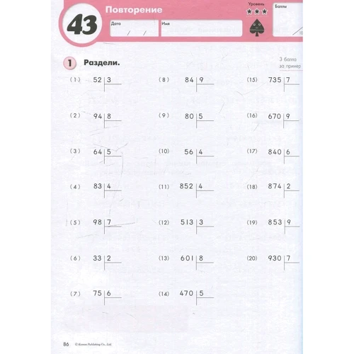 KUMON. Деление. Уровень 4. Рабочая тетрадь: Количество страниц 96