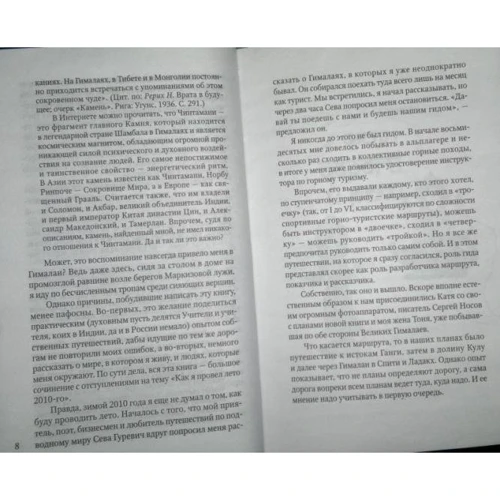 Индия. На плечах Великого Хималая. Амфора Travel: ISBN 978-5-367-02006-9