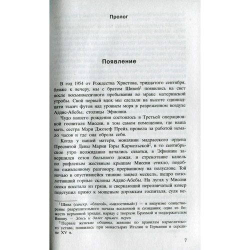 Абрахам Вергезе: Рассечение Стоуна фото 7