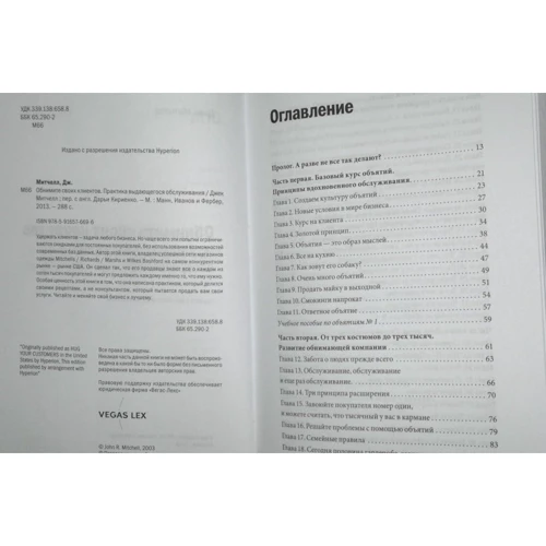 Джек Мітчелл: Обійміть своїх клієнтів. Практика видатного обслуговування: Автор Джек Мітчелл