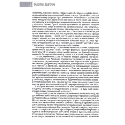 Валентин Долгочуб: Язичники атомного віку: Обкладинка Твердая