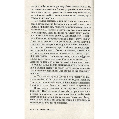 А. С. А. Гаррісон: Мовчазний дружина: Кількість сторінок 288