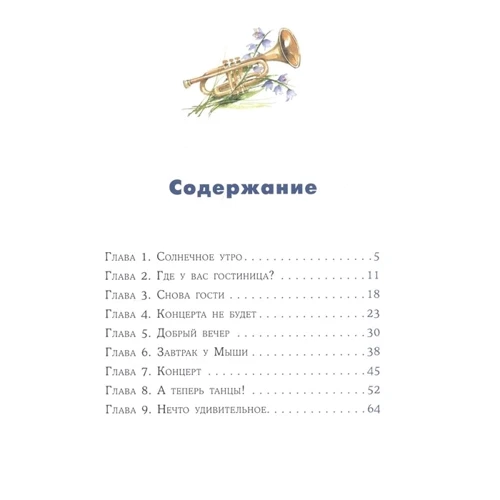 Юрій Бурносов: Кот і Мурлика. дивовижний концерт: ISBN 978-5-4335-0819-4