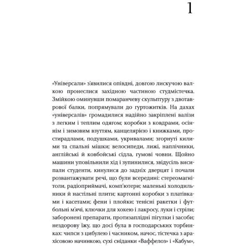 Дон Делілло: Білий шум: Автор Дон Делилло