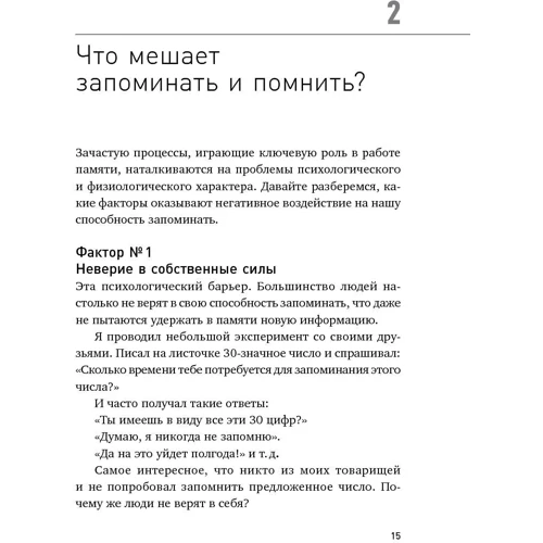 Станіслав Матвєєв: Феноменальна пам'ять. Методи запам'ятовування інформації: Обкладинка Тверда