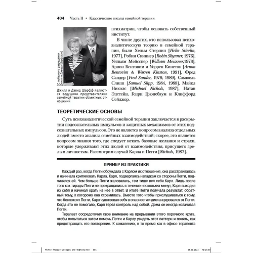 Майкл Ніколс, Шон Девіс: Сімейна терапія: концепції та методи: Виробник діалектика