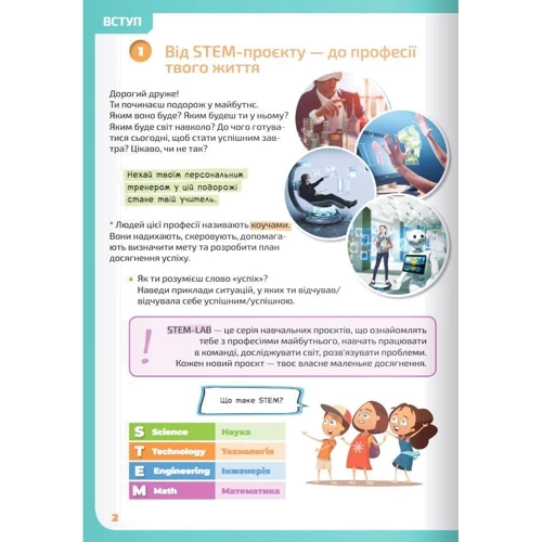 STEM-LAB. Тетрадь-конспект ученика. 5 клас: ISBN 978-966-983-354-9