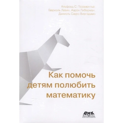 

Как помочь детям полюбить математику