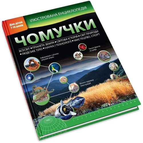 Стів Паркер, Браян Вільямс: Ілюстрована енциклопедія чомучки: Автор Стив Паркер