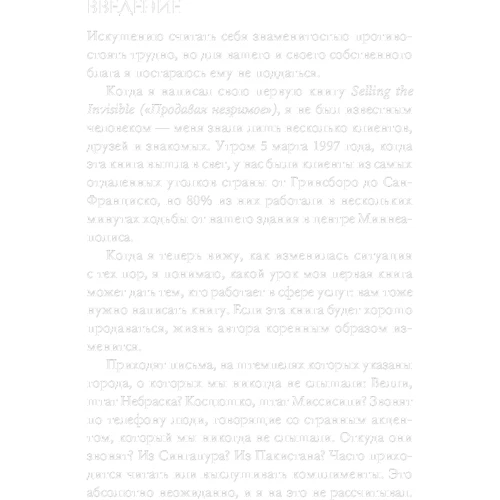 Гарри Беквит: Четыре ключа к маркетингу услуг: ISBN 978-5-9614-6878-6