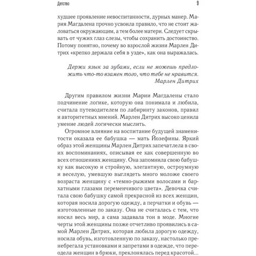 Женщина-миф. Марлен Дитрих: ISBN 978-617-12-9283-3