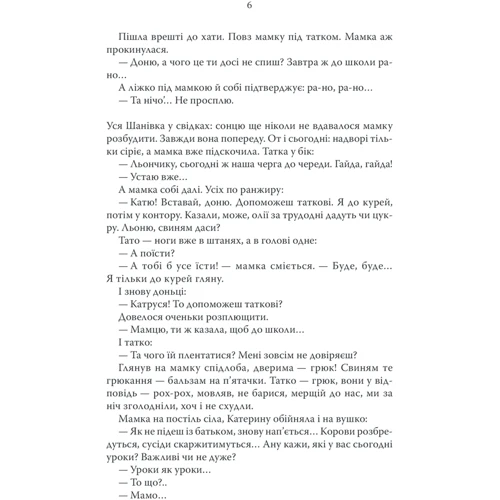 Люко Дашвар: Село не люди: ISBN 978-617-12-6687-2