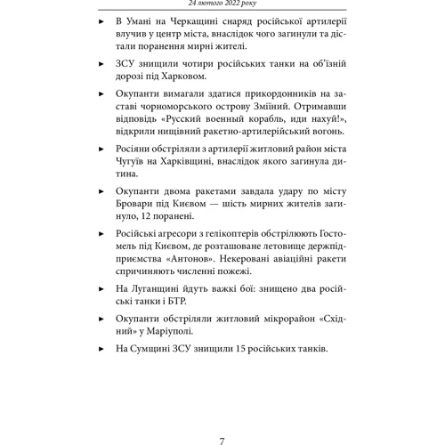 Місяць війни. Хроніка подій. Промови та звернення Президента України Володимира Зеленського фото 9