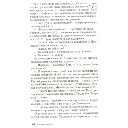Франк Тилье. Комната мертвых: Количество страниц 352