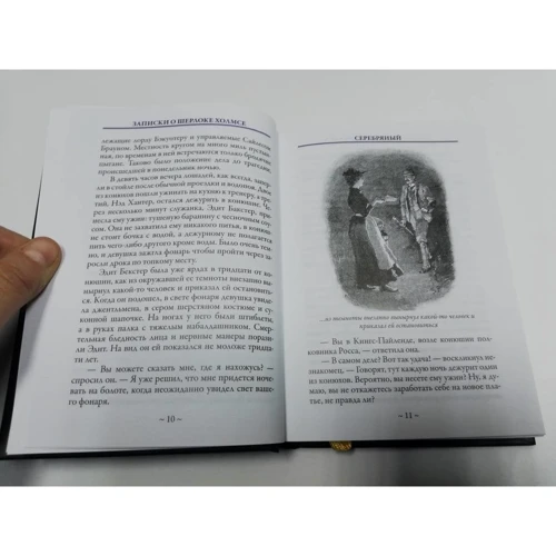 Артур Конан Дойл: Записки о Шерлоке Холмсе: Количество страниц 448
