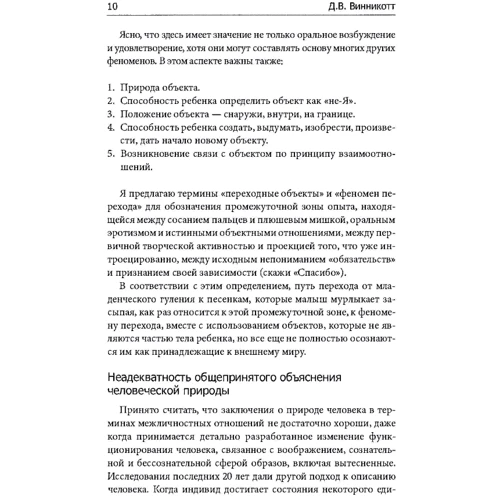 Дональд Вудс Винникот: Игра и реальность: Жанр Психология и развитие детей
