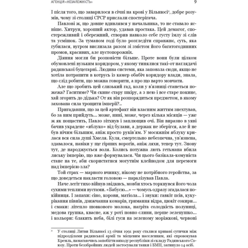 Агенція "Незалежність" (збірка оповідань): ISBN 978-966-10-6644-0
