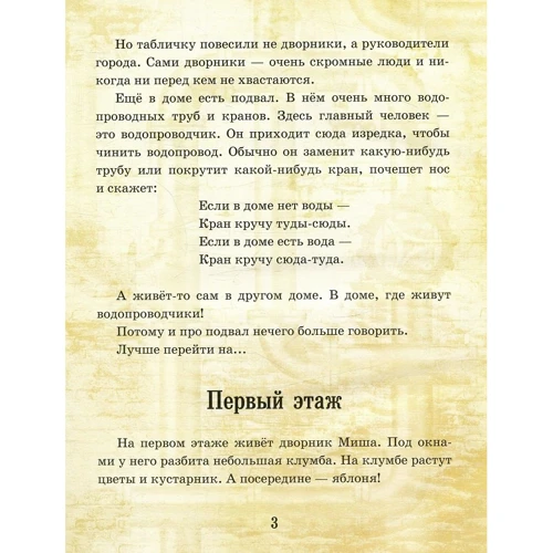 Юрий Никитинский: Дом дворников: Обложка Твердая