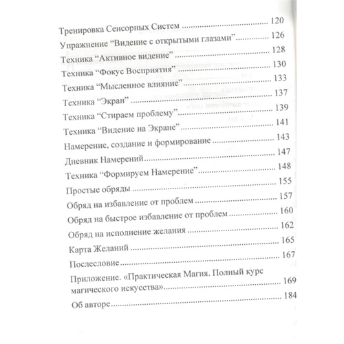 Юрий Исламов: Базис практической магии. Руководство для начала магической практики: Автор Юрий Исламов