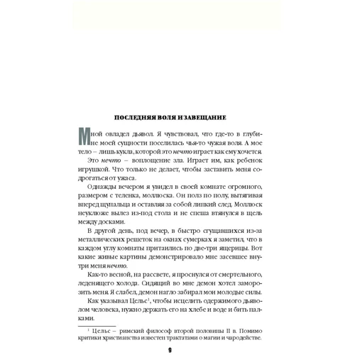 Содзи Симада: Токийский Зодиак: ISBN 978-617-7561-64-3