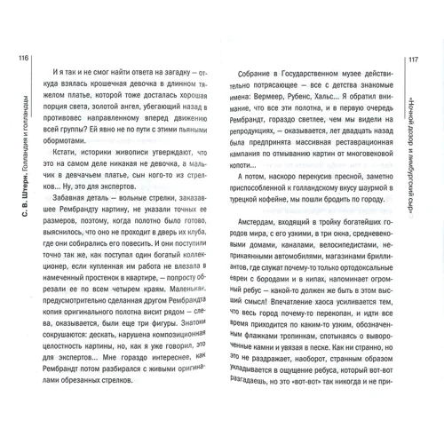Сергей Штерн: Голландия и голландцы. О чем молчат путеводители: Обложка Мягкая