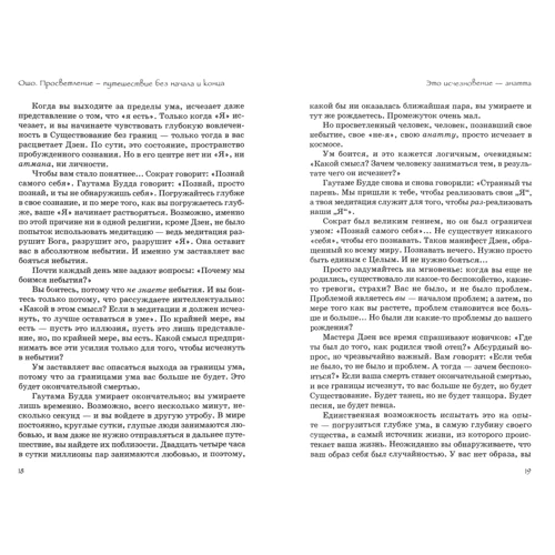 Ошо: Просветление - путешествие без начала и конца: Обложка Твердая