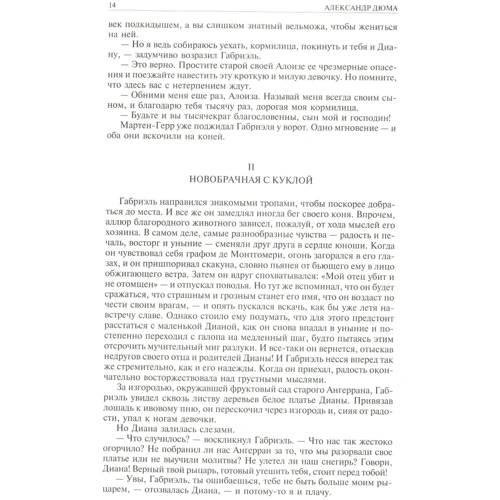 Александр Дюма: Две Дианы. Асканио. Учитель фехтования. Полное издание в одном томе: Производитель Альфа-книга