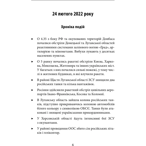 Місяць війни. Хроніка подій. Промови та звернення Президента України Володимира Зеленського фото 10