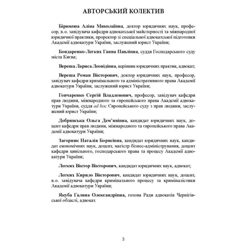 Кваліфікаційний адвокатський іспит. Практична частина фото 7