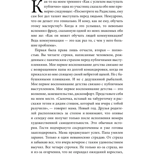 Радислав Гандапас: Камасутра для оратора: ISBN 978-5-00146-504-1