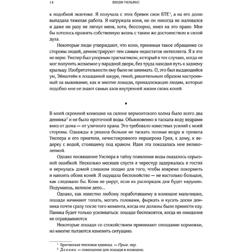 Венді Вільямс: Кінь. Біографія нашого благородного супутника: Автор Венді Вільямс