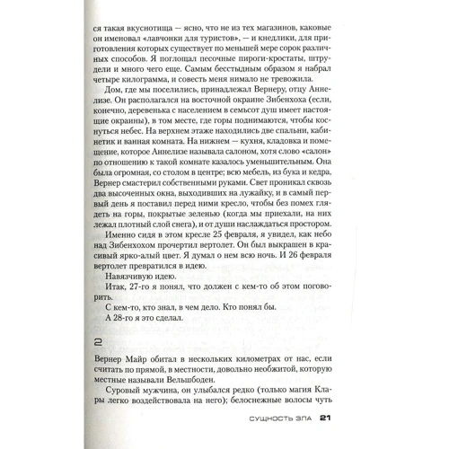 Лука Д'Андреа. сутність зла: ISBN 978-5-389-11849-2